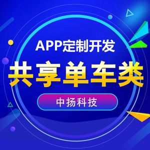 共享单车app开发骑行app定制ui原创设计app原生开发