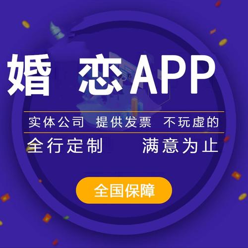 婚恋app开发定制婚恋小程序婚恋软件系统搭建交友社交同城源码