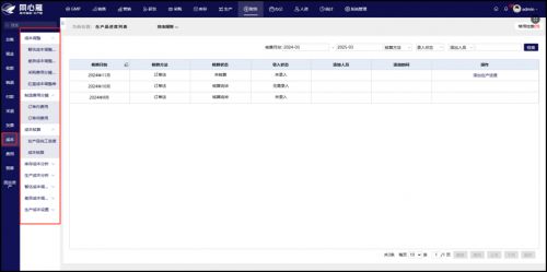 同心雁s erp 医疗器械生产管理革新,物料分析灵活,成本精准核算无忧