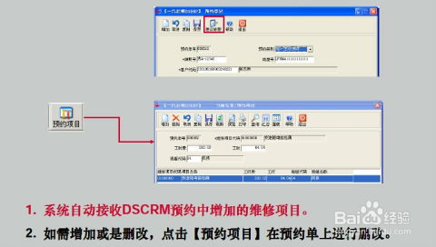 erp管理系统 预约准备