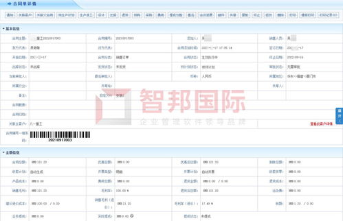极睿咖啡签约智邦国际erp系统,一键贯穿由合同到生产派工全流程