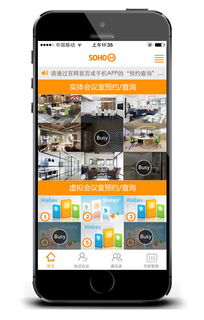 soho mo会议订制app