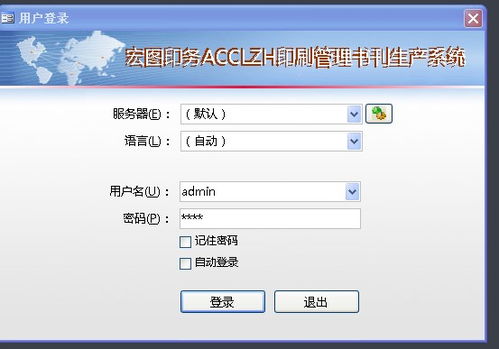 印刷厂acclzh.erp管理系统 用access开发平台为我公司逐步实现管理电算化的过程